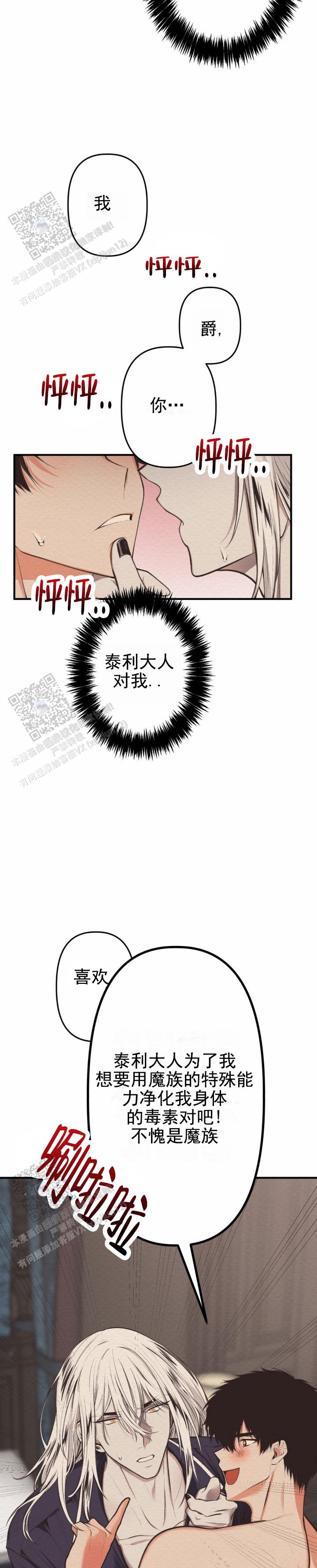 魔王谋逆漫画完整结局免费观看漫画,第7话2图