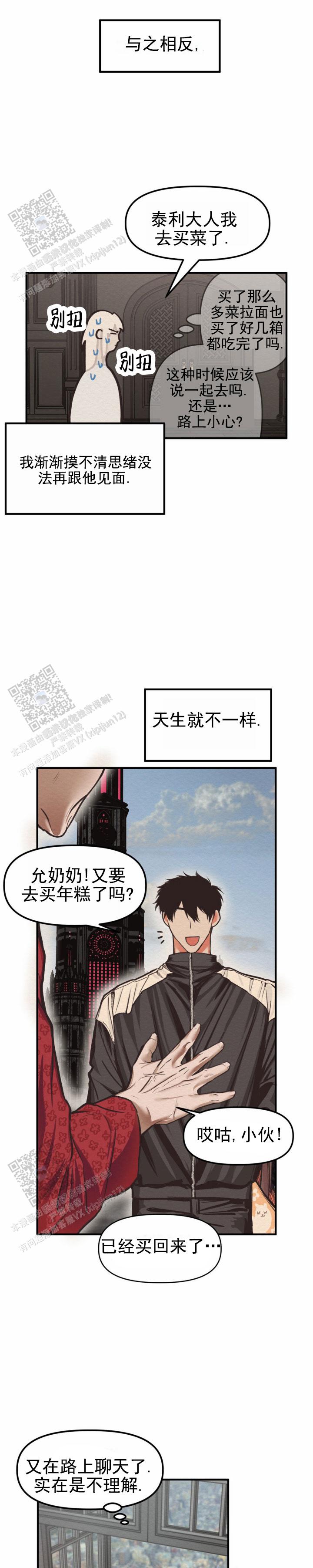 魔王之塔漫画,第9话2图