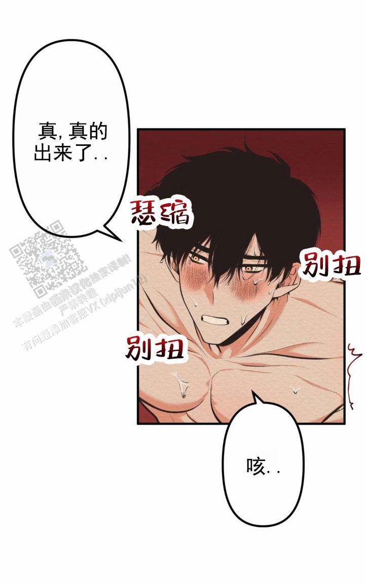 魔王之塔漫画,第4话4图