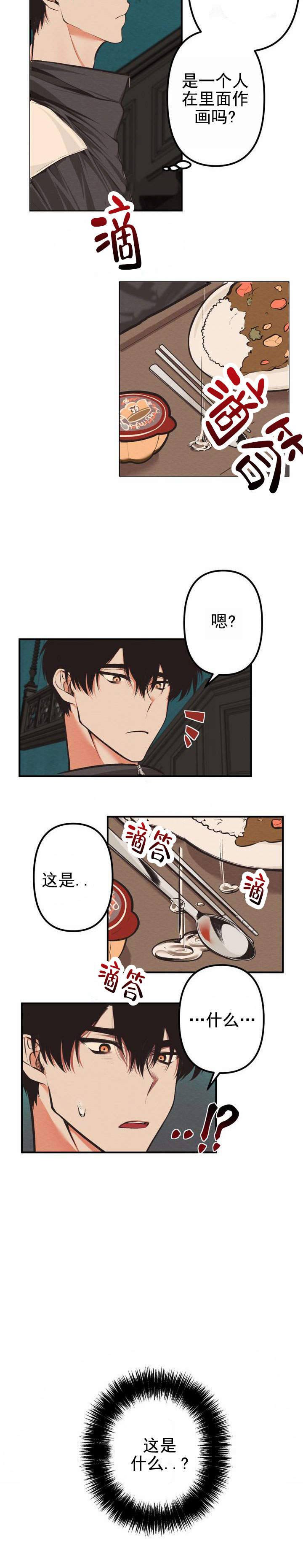 魔王之塔无删减漫画,第2话5图