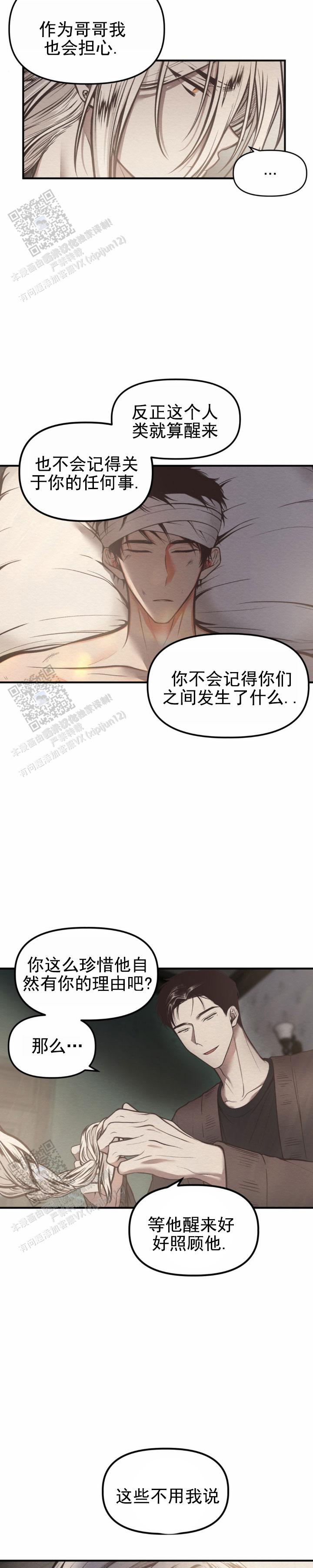 魔王之塔漫画,第9话3图