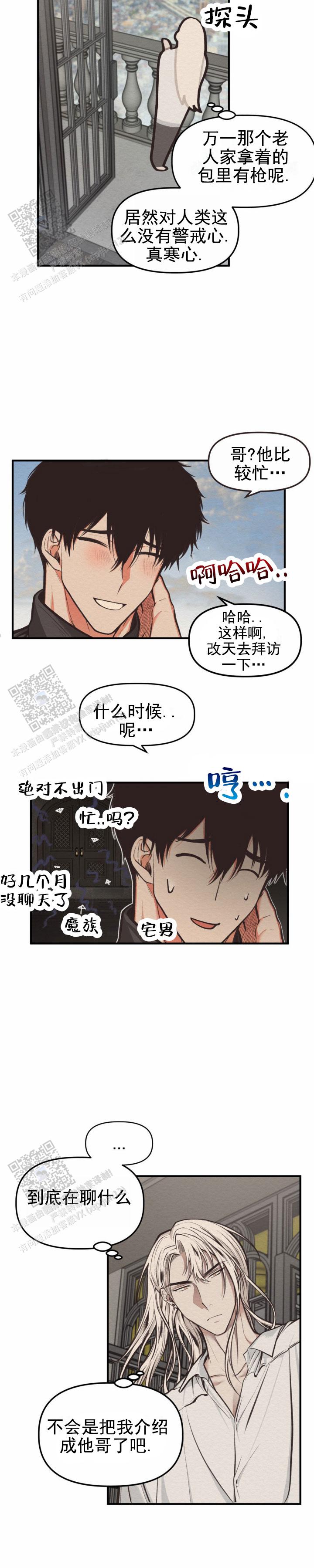 魔王之塔漫画,第9话3图