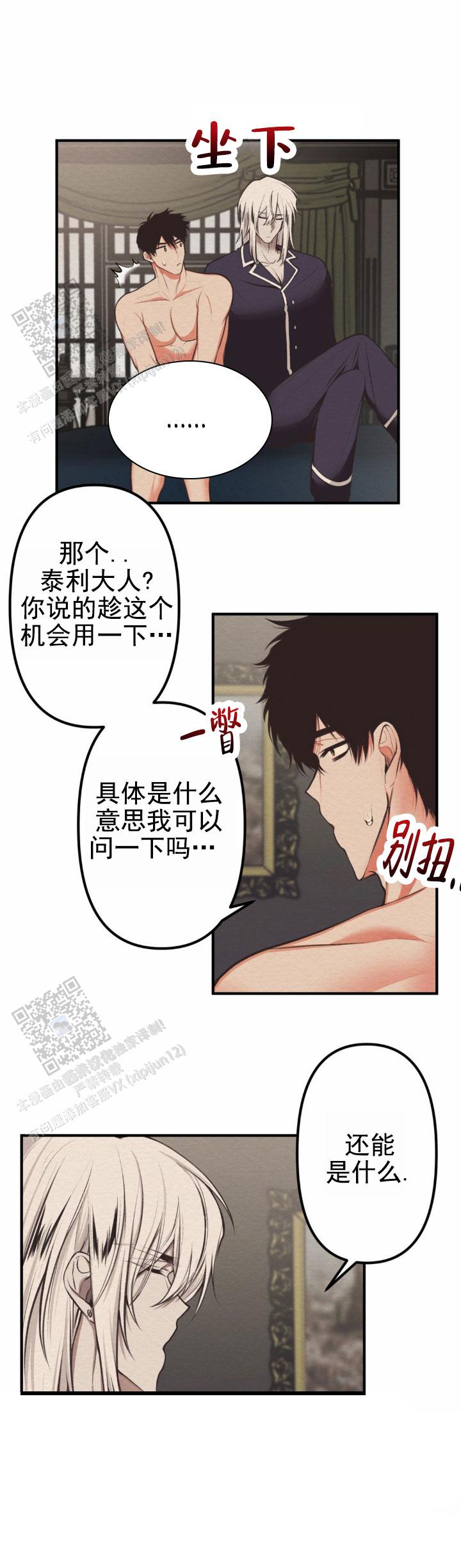 魔王之塔作者是谁漫画,第6话1图