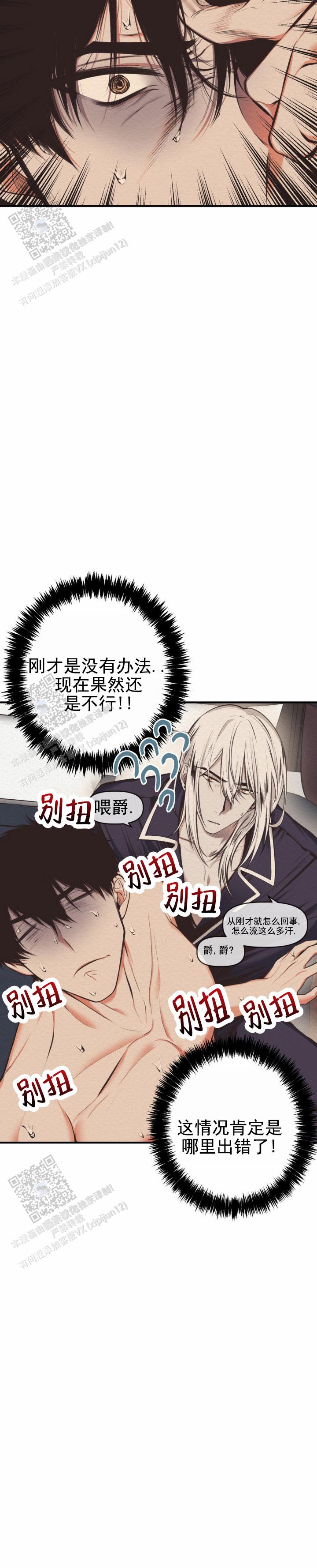 魔王之塔贝勒漫画在线观看漫画,第7话2图