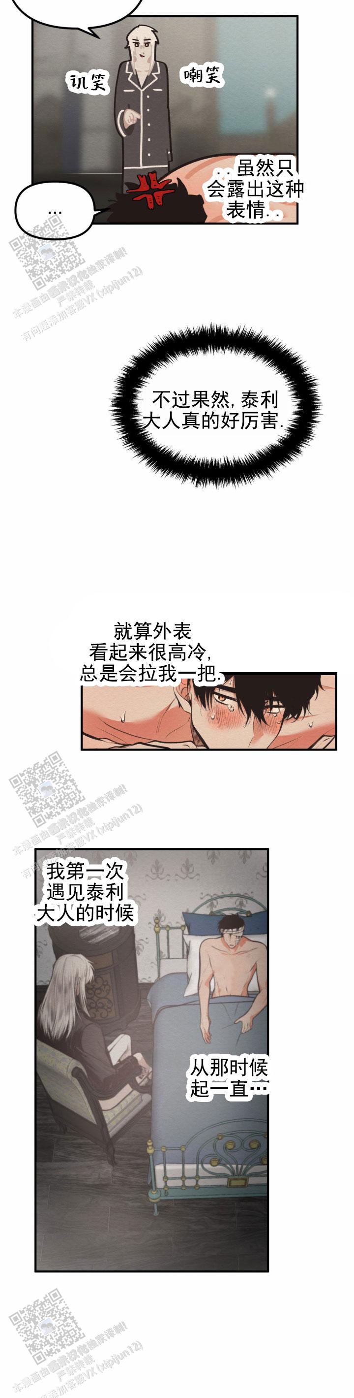 魔王之塔漫画,第4话5图