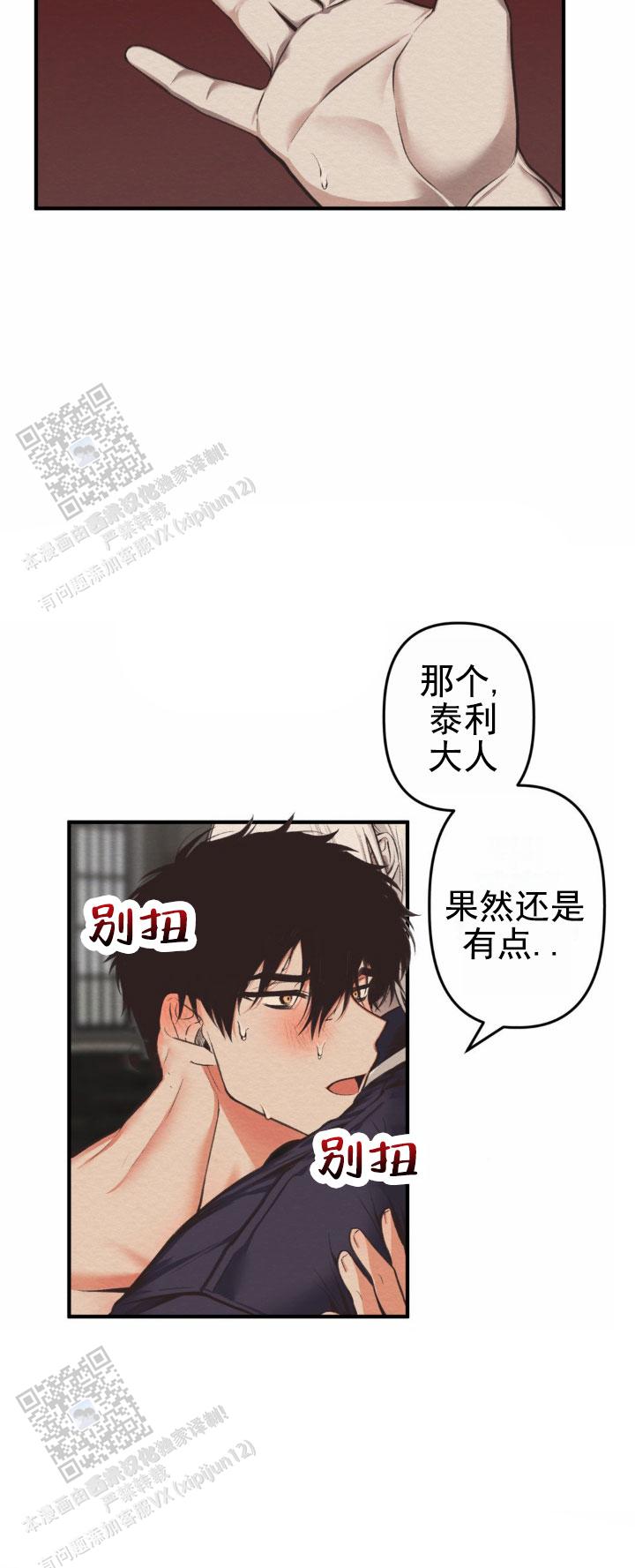 魔王之塔动漫免费观看全集漫画,第8话4图