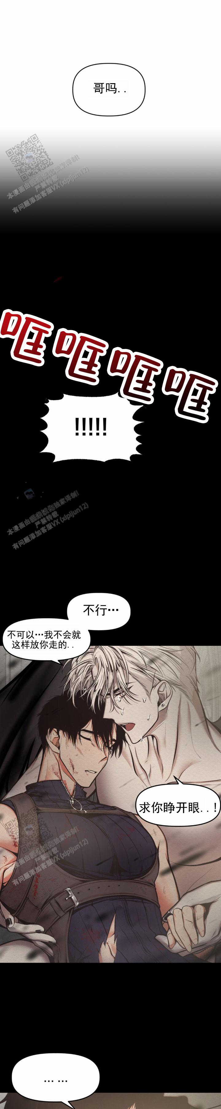 魔王之塔第八章漫画,第10话1图