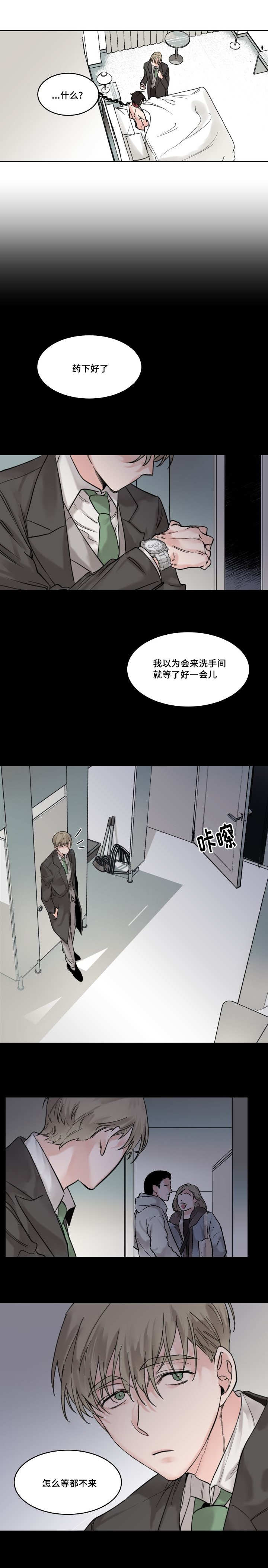 猫的项圈免费全集漫画,第3章：怎么等都不来5图