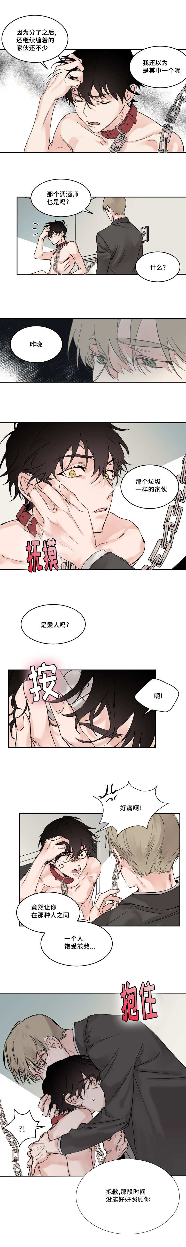 猫的项圈免费全集漫画,第3章：怎么等都不来2图