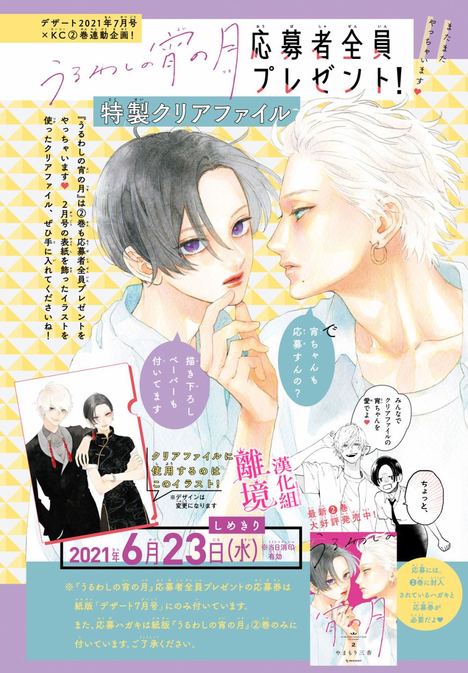 皎洁迎宵之月漫画,第9话2图