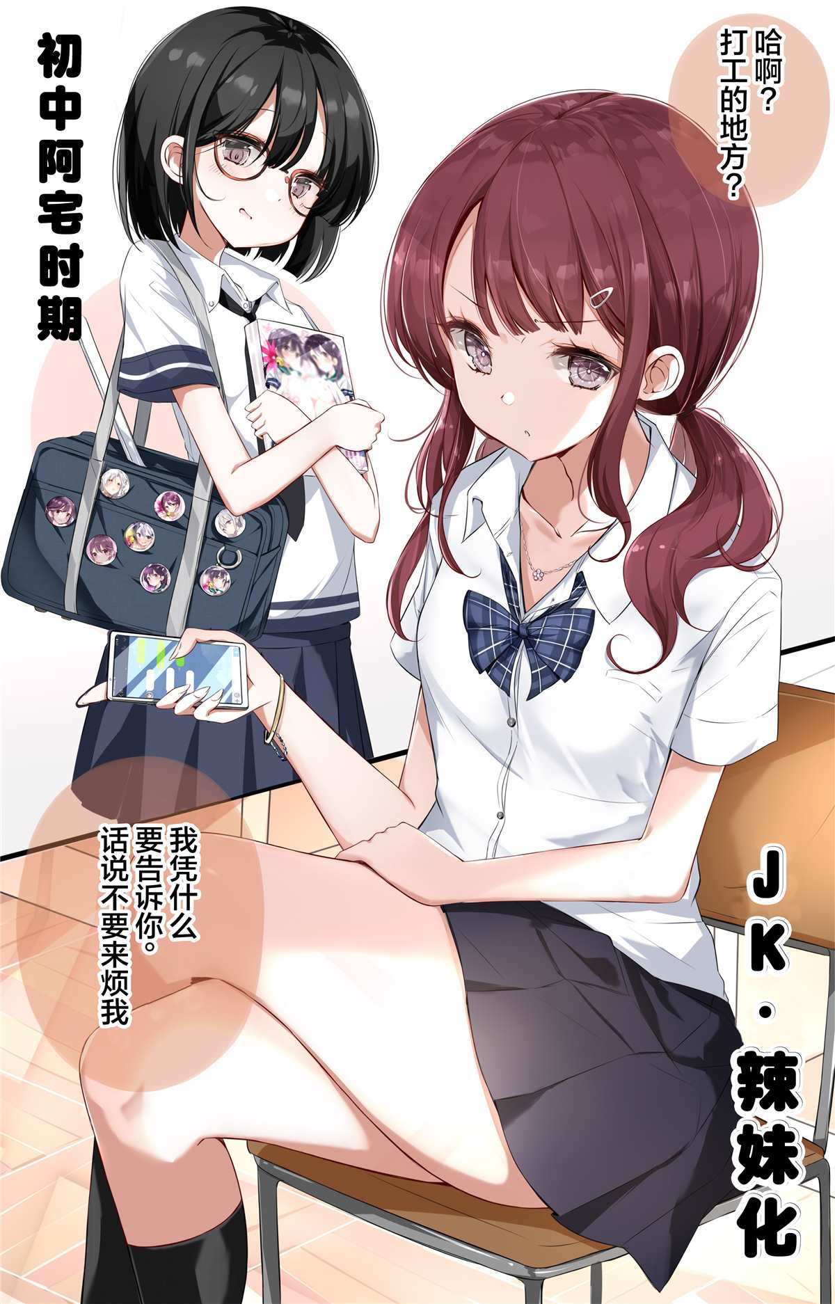 高中出道成辣妹的青梅宅女漫画,第1话2图