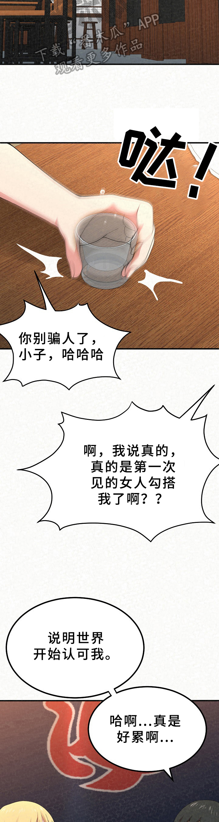 另一种喜欢漫画免费阅读漫画,第9章：倾诉2图