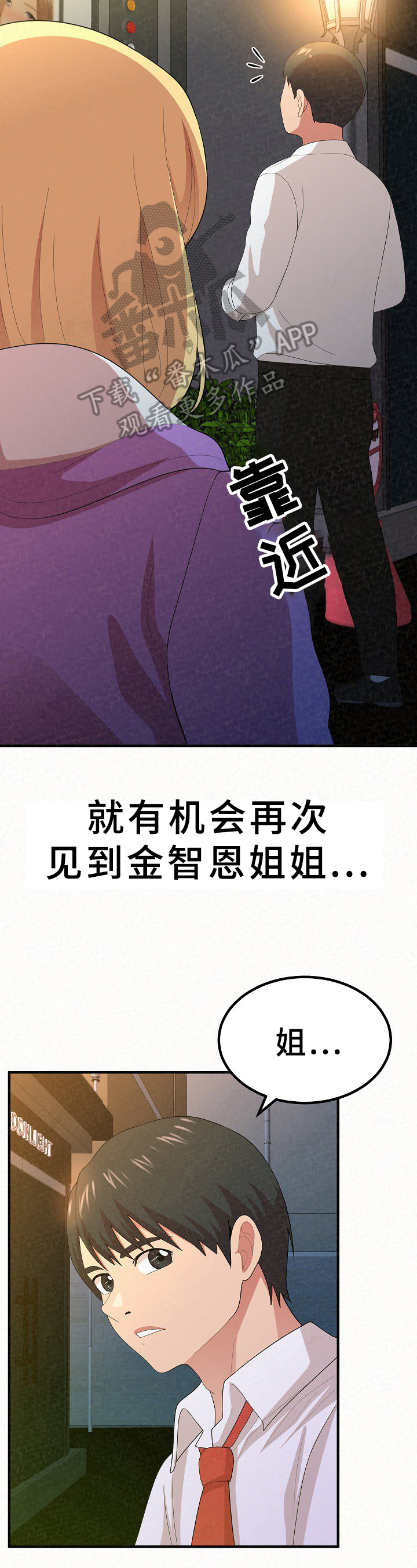 喜欢另一种说法漫画,第9章：倾诉4图