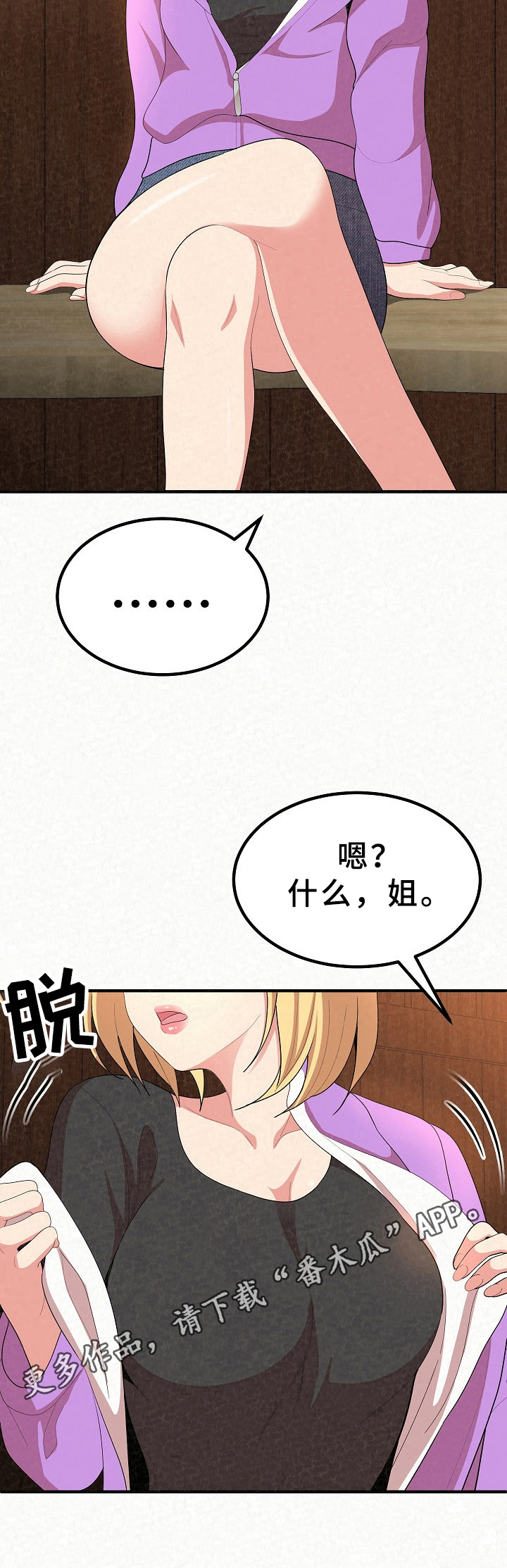 另一种喜欢漫画免费阅读漫画,第9章：倾诉5图