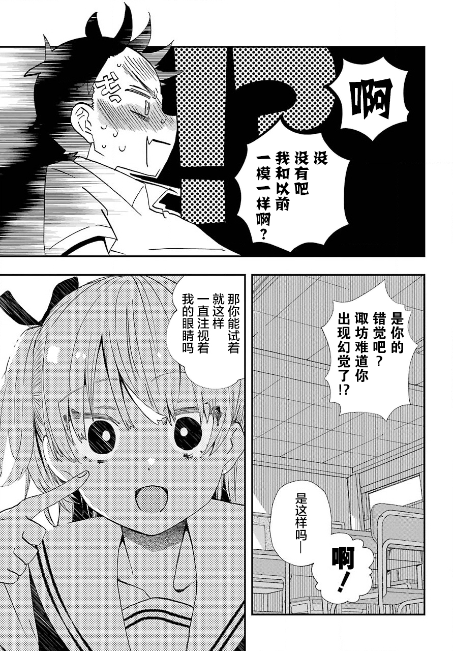 和女朋友的第一次漫画,第7话1图