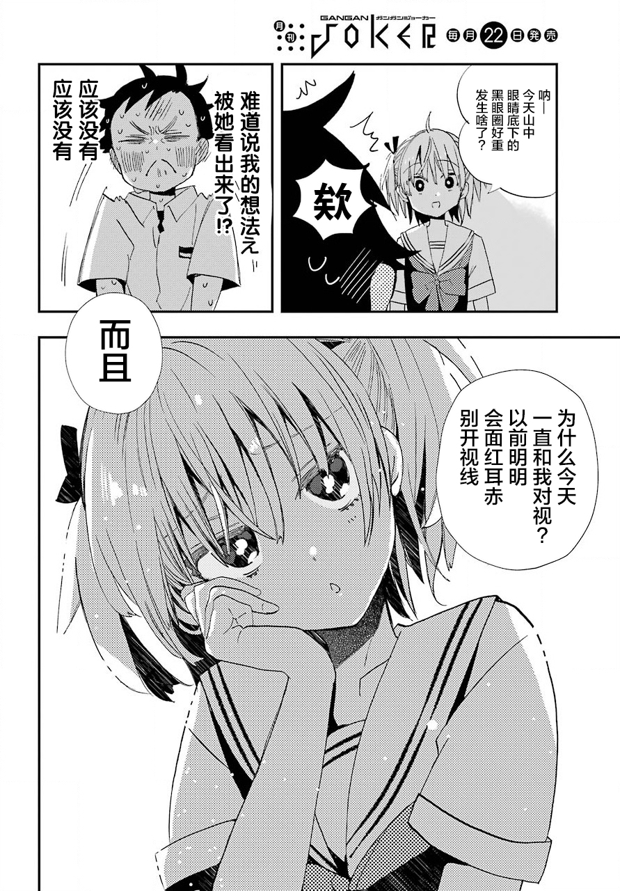 和女朋友的第一次漫画,第7话5图