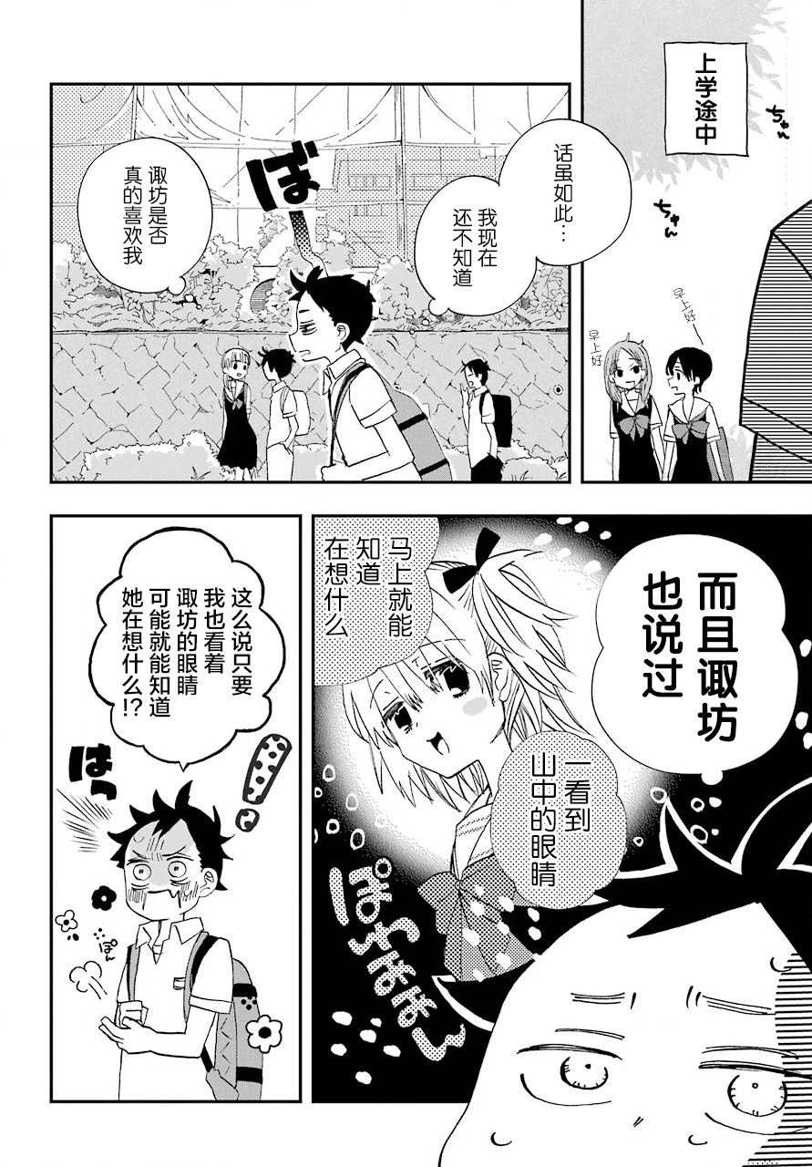 和女朋友的第一次漫画,第7话4图