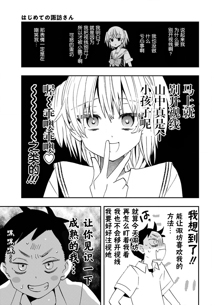 和女朋友的第一次漫画,第7话2图