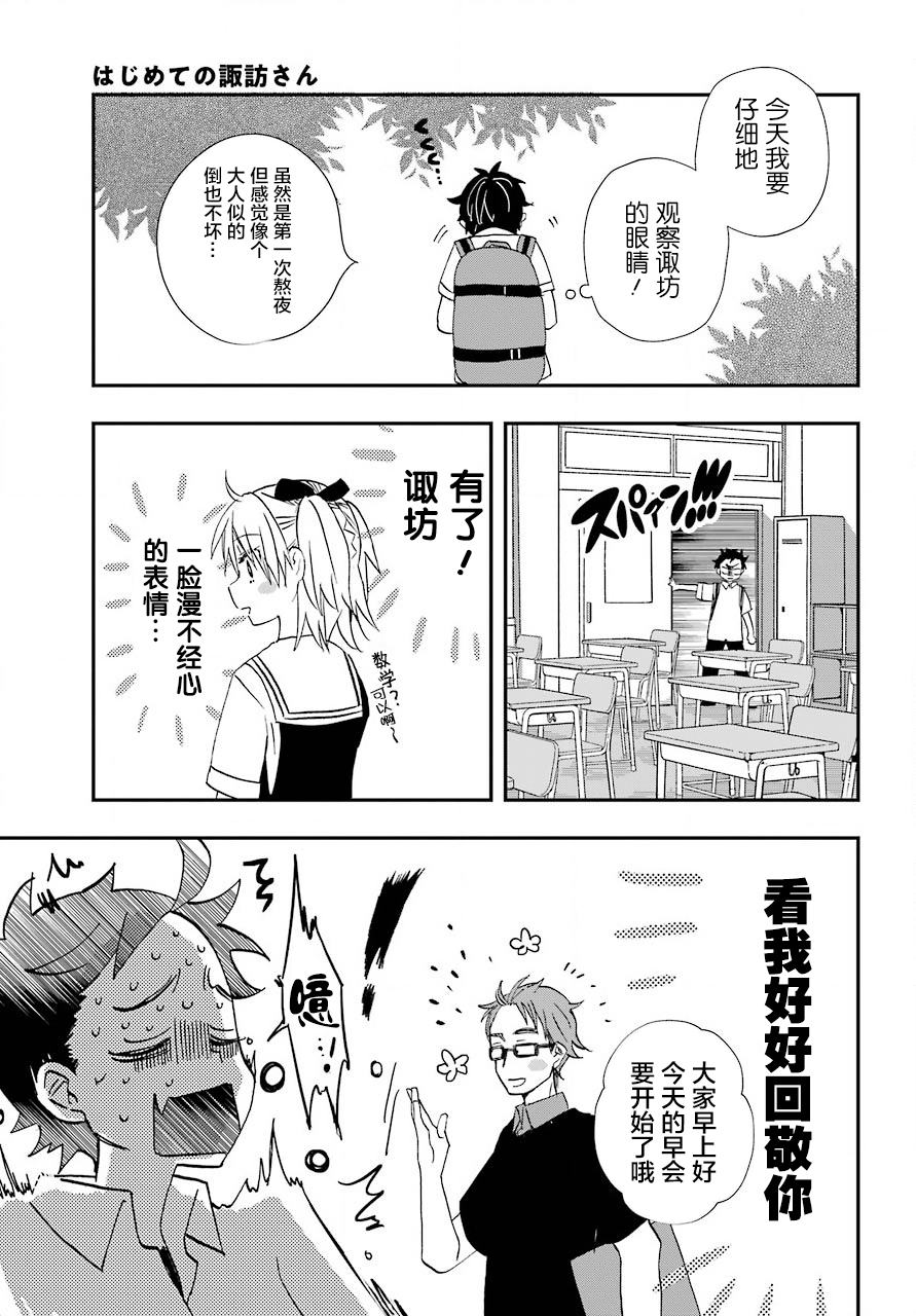 和女朋友的第一次漫画,第7话5图