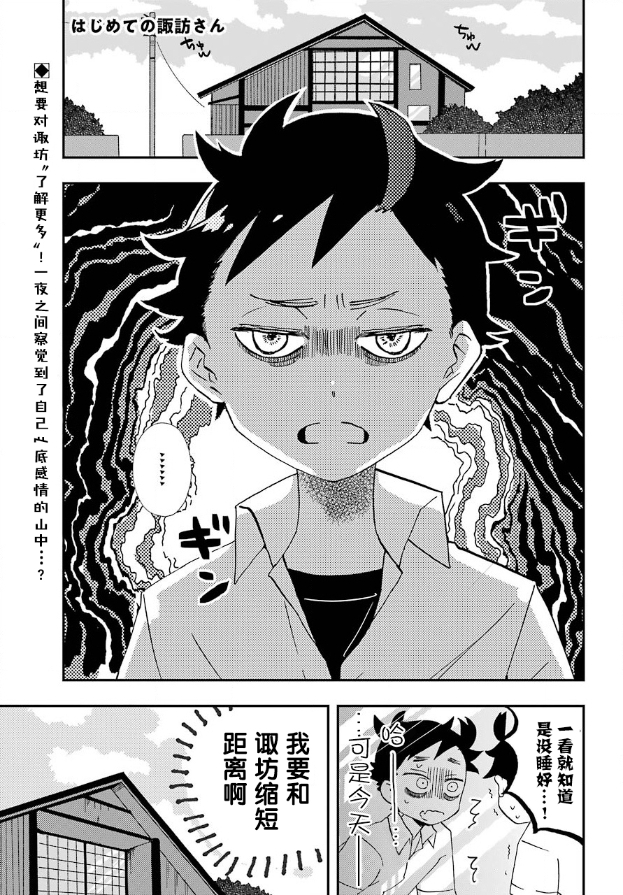 和女朋友的第一次漫画,第7话1图