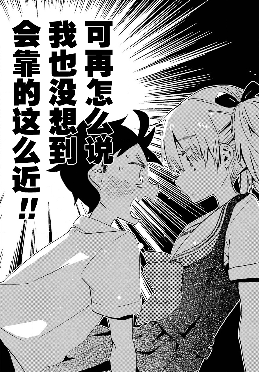 和女朋友的第一次漫画,第7话2图