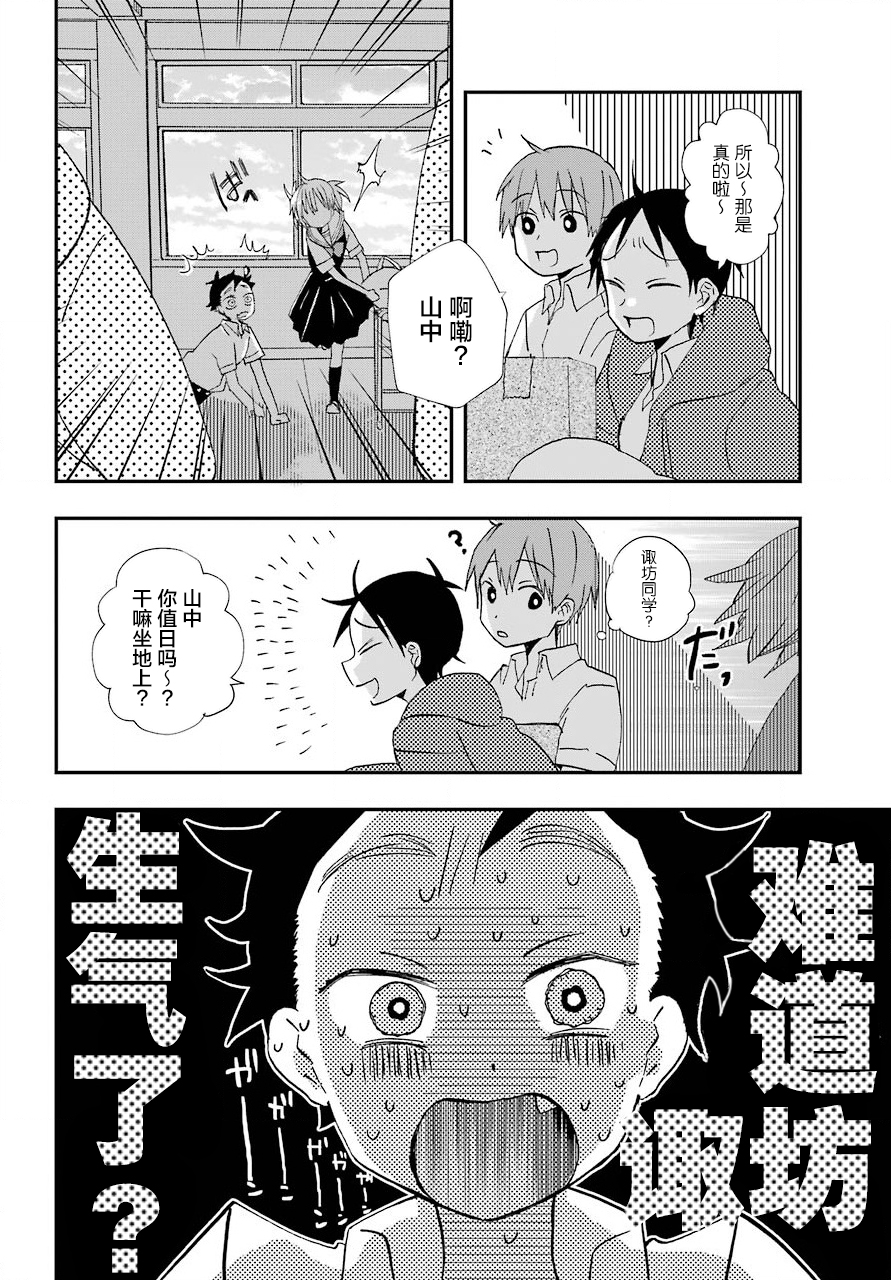 和女朋友的第一次需要戴避孕套吗漫画,第7话5图