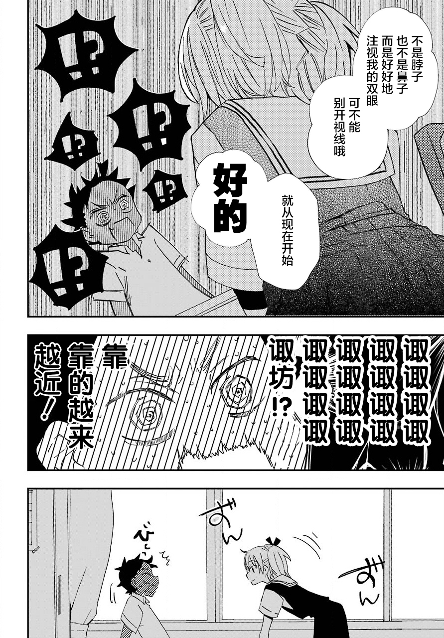 和女朋友的第一次漫画,第7话2图