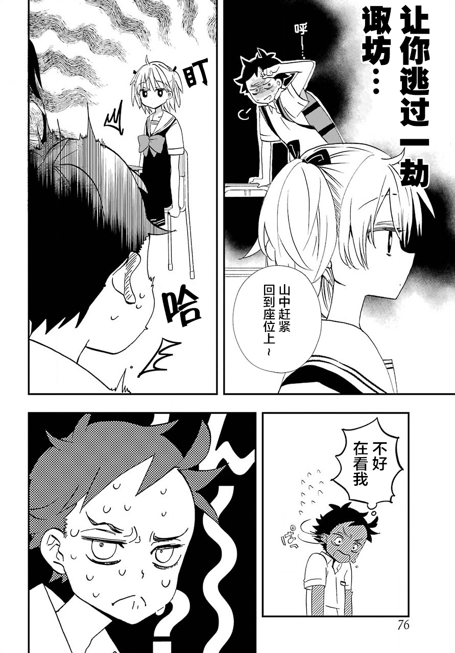 和女朋友的第一次漫画,第7话1图