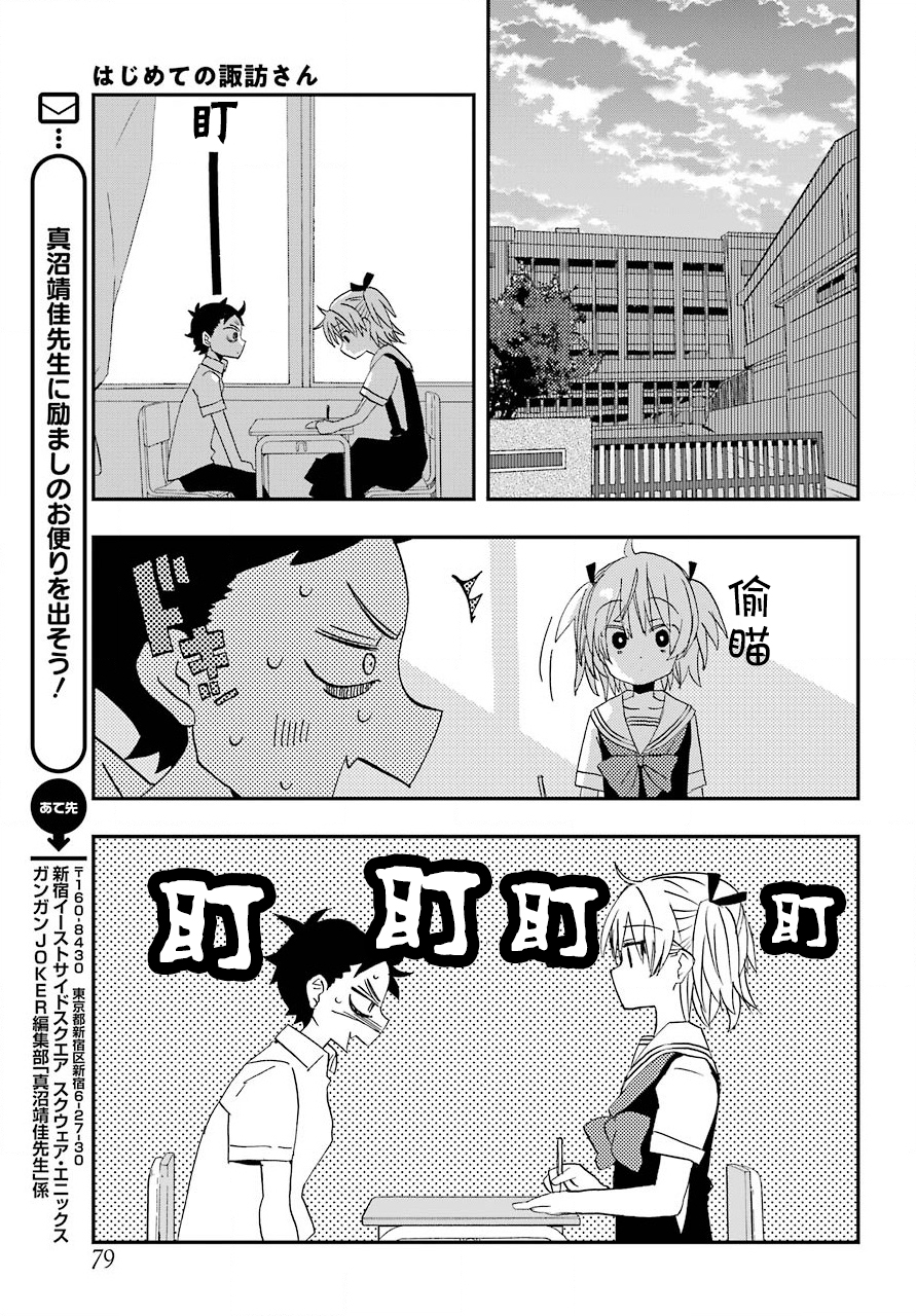 和女朋友的第一次漫画,第7话4图