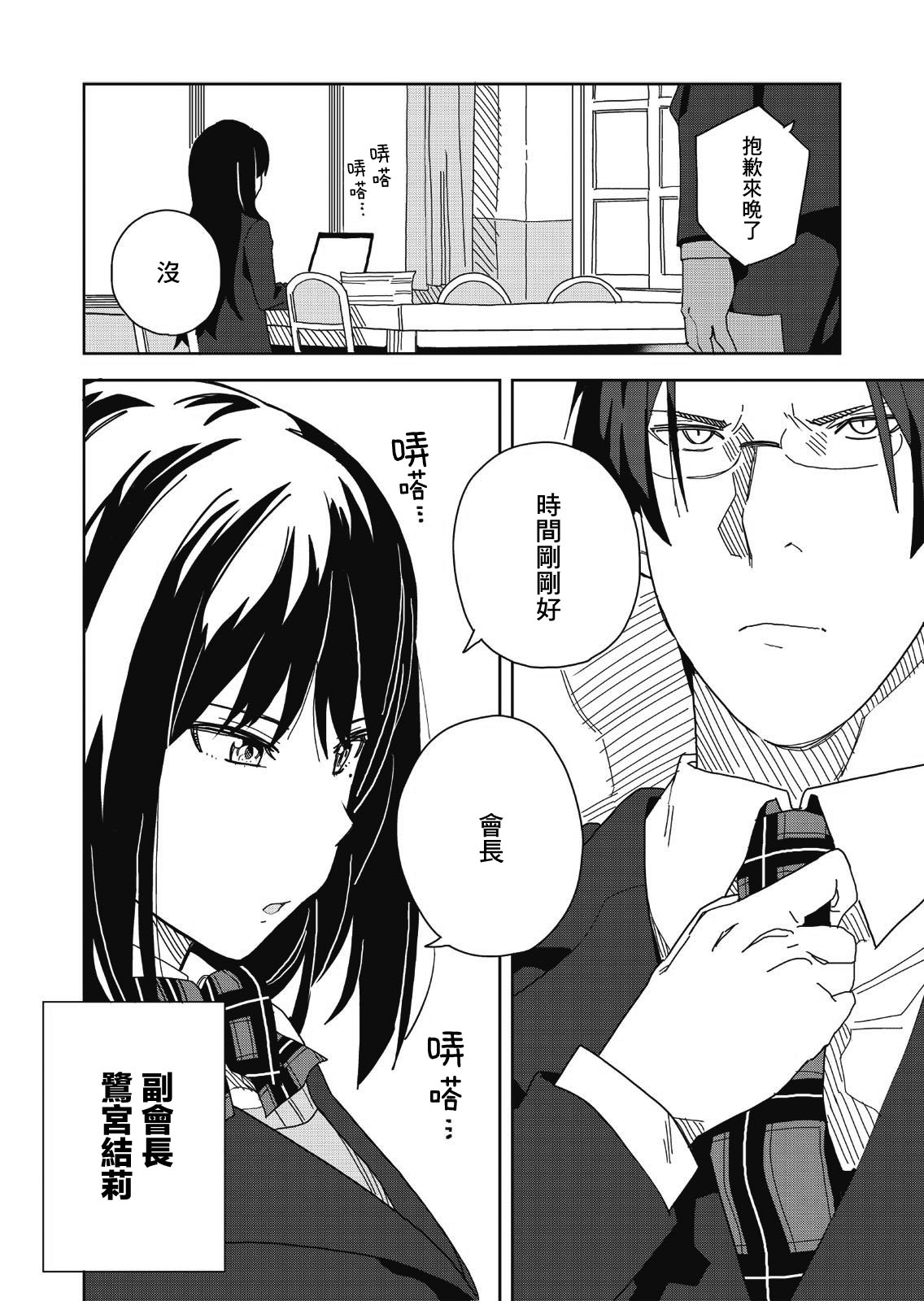 处女?魅魔漫画,第1话4图