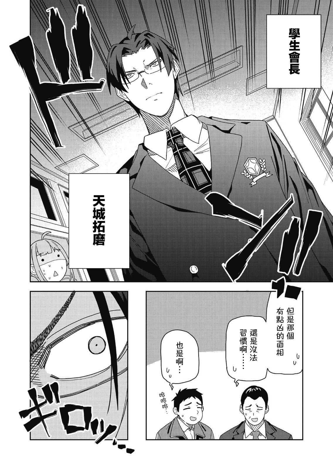 处女座男生性格特点漫画,第1话5图