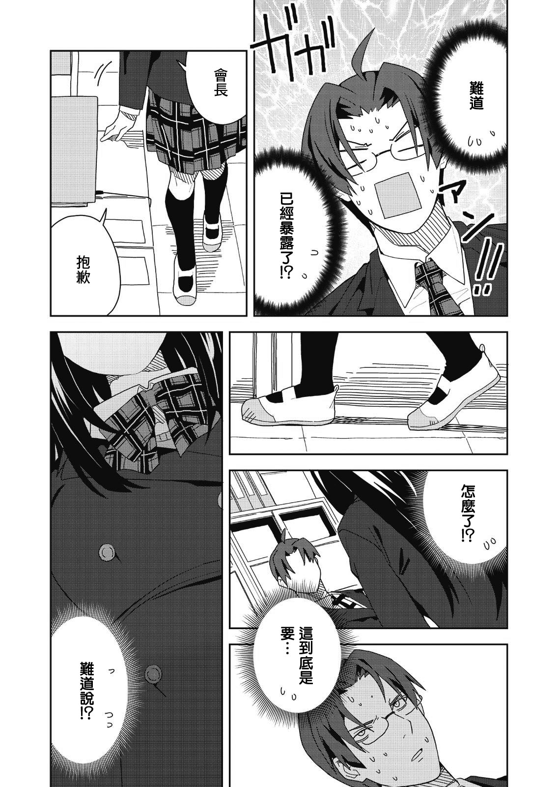 处女?魅魔漫画,第1话4图