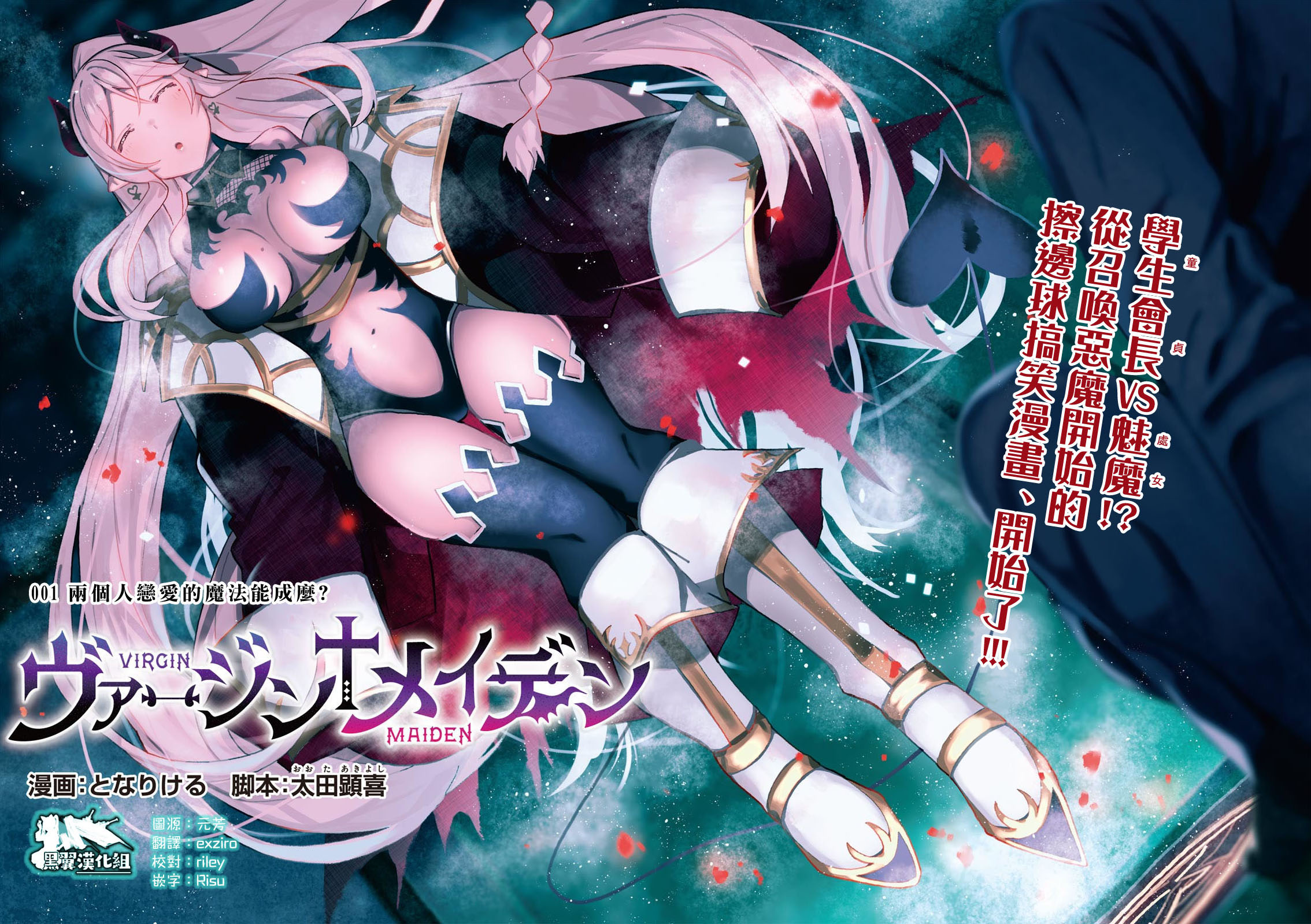 处女座魅魔漫画,第1话2图