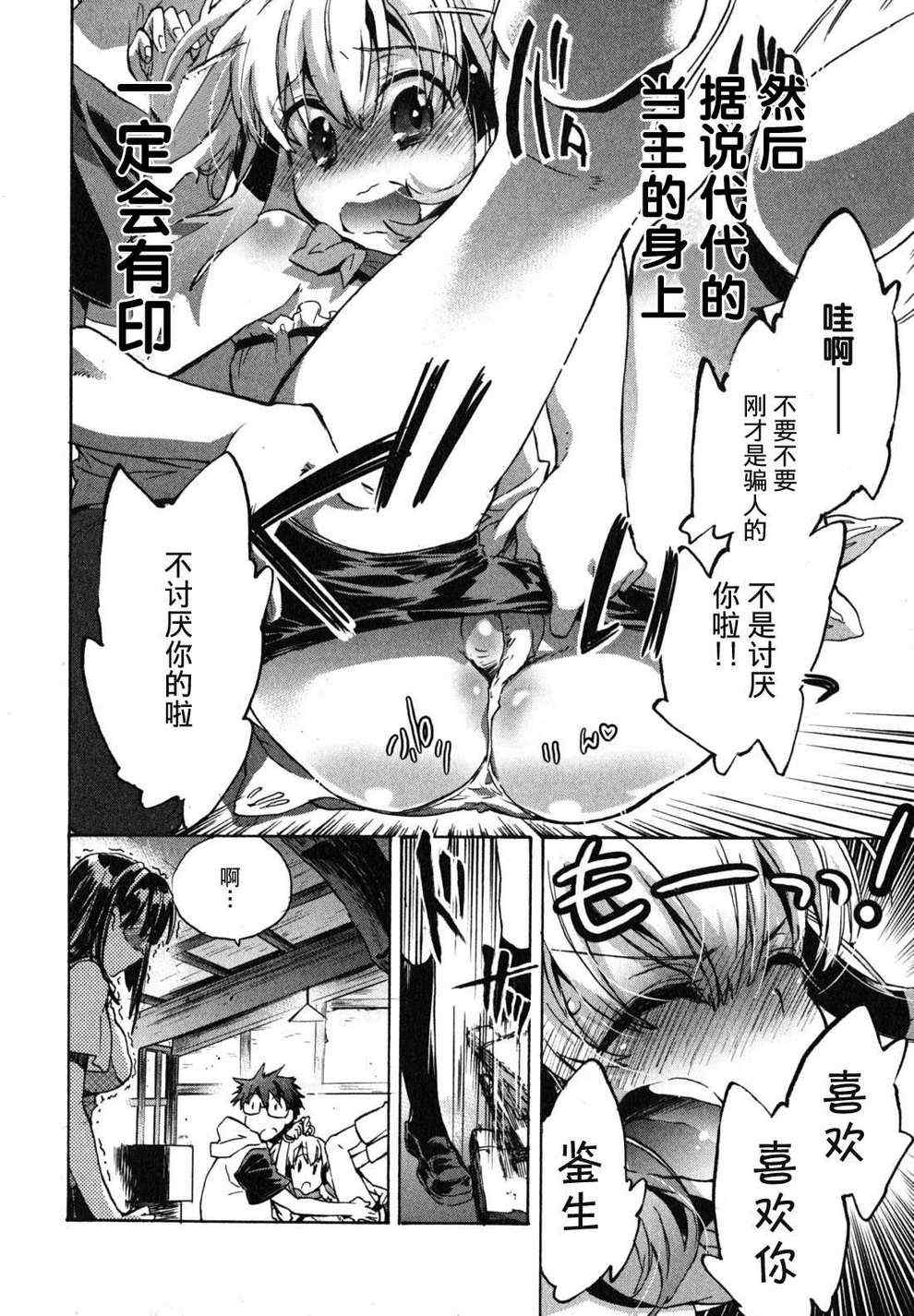 爱恋千鸟漫画,第8话1图