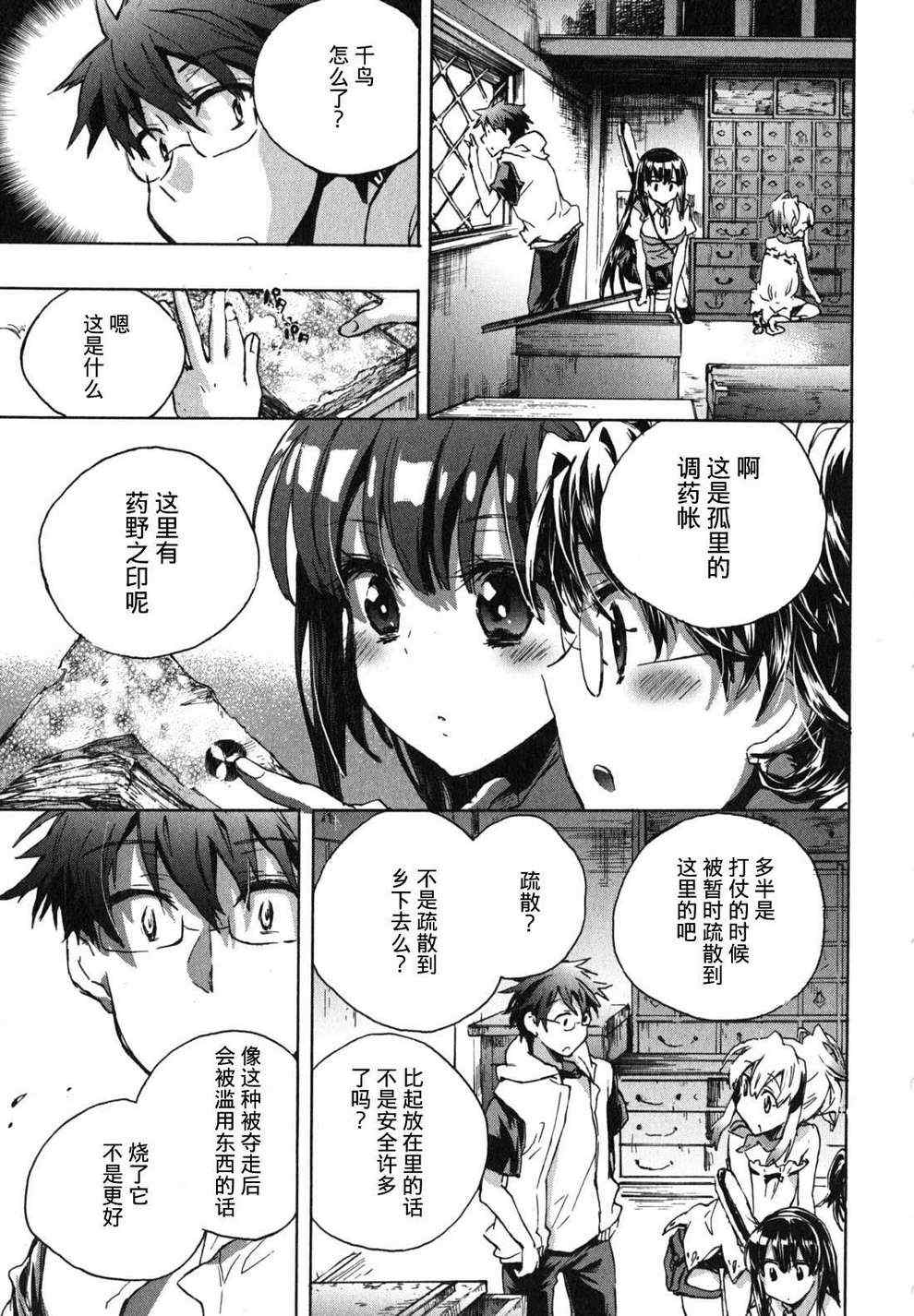 爱恋千鸟漫画,第8话2图