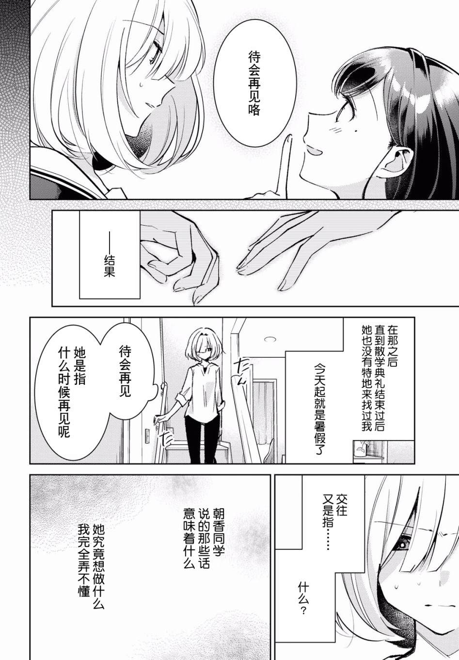 与你编缀的泡沫漫画,第2话不可解5图