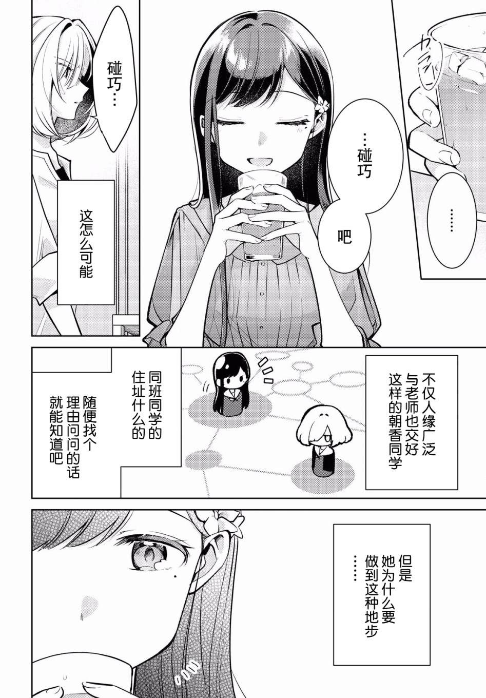 与你编缀的泡沫漫画,第2话不可解1图