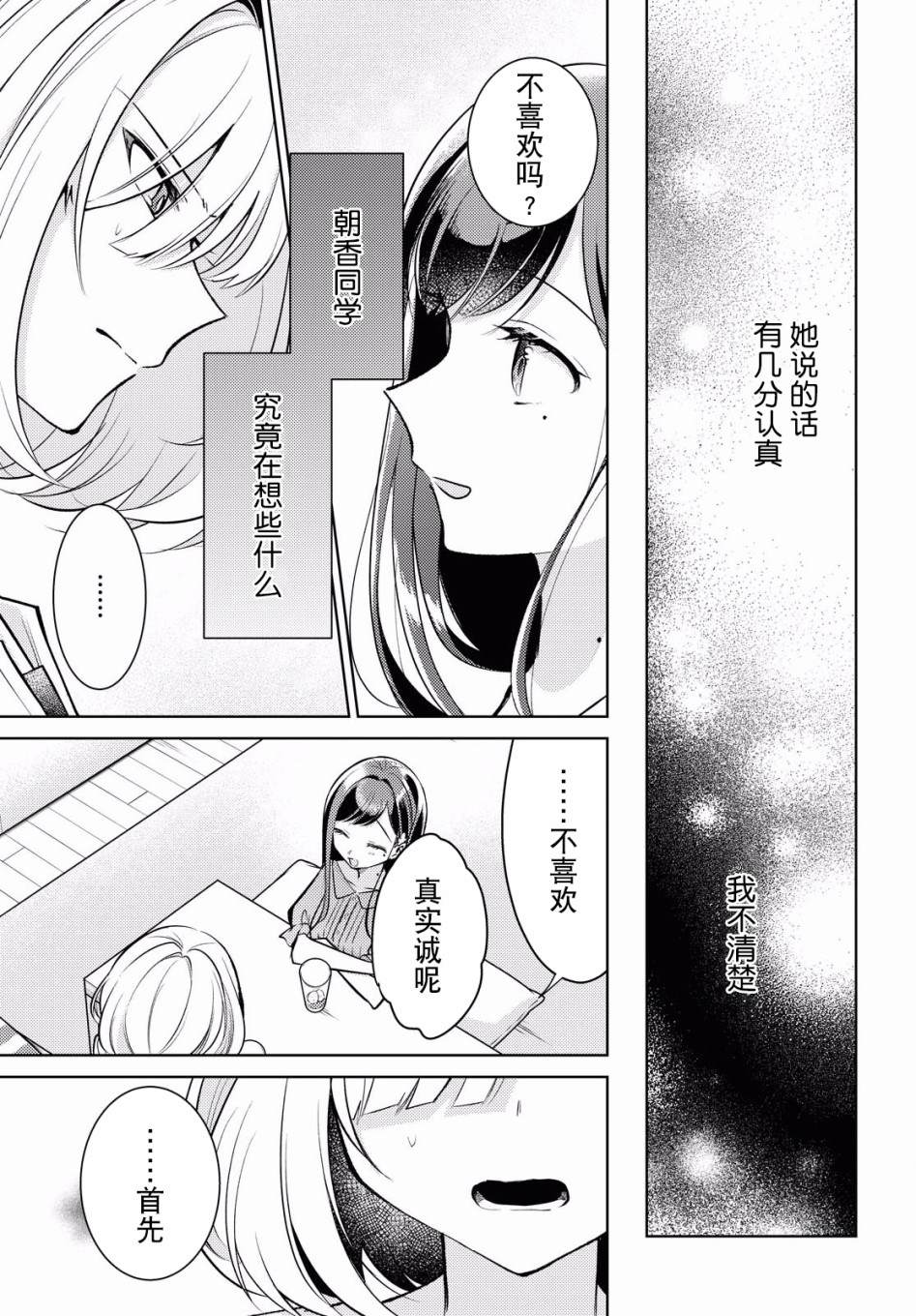 与你编缀的泡沫漫画,第2话不可解1图