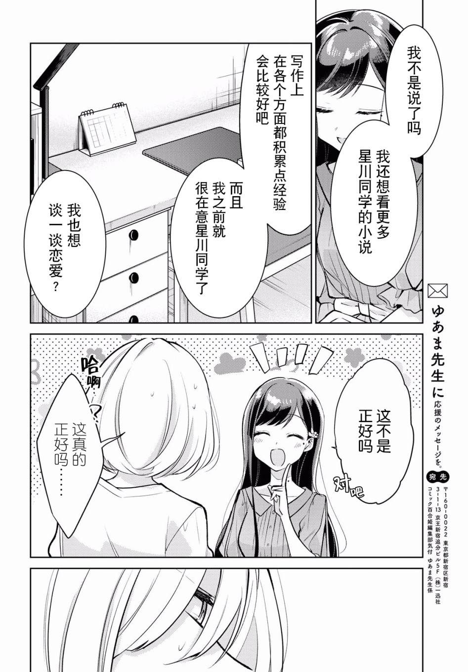 与你编缀的泡沫漫画,第2话不可解5图