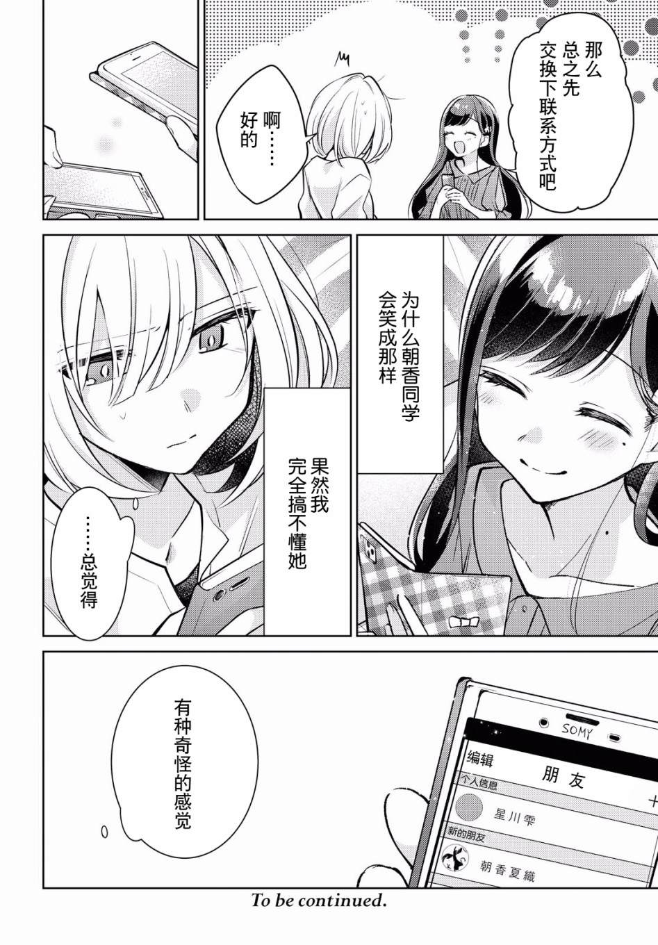 与你编缀的泡沫漫画,第2话不可解4图