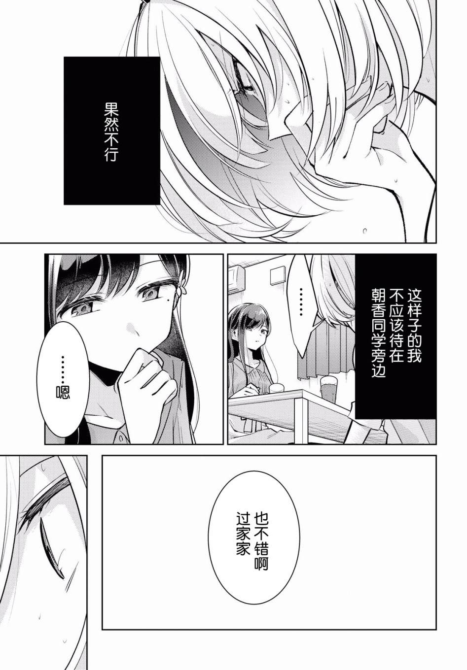 与你编缀的泡沫漫画,第2话不可解3图