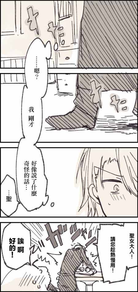 白圣女与黑牧师漫画,第2话4图