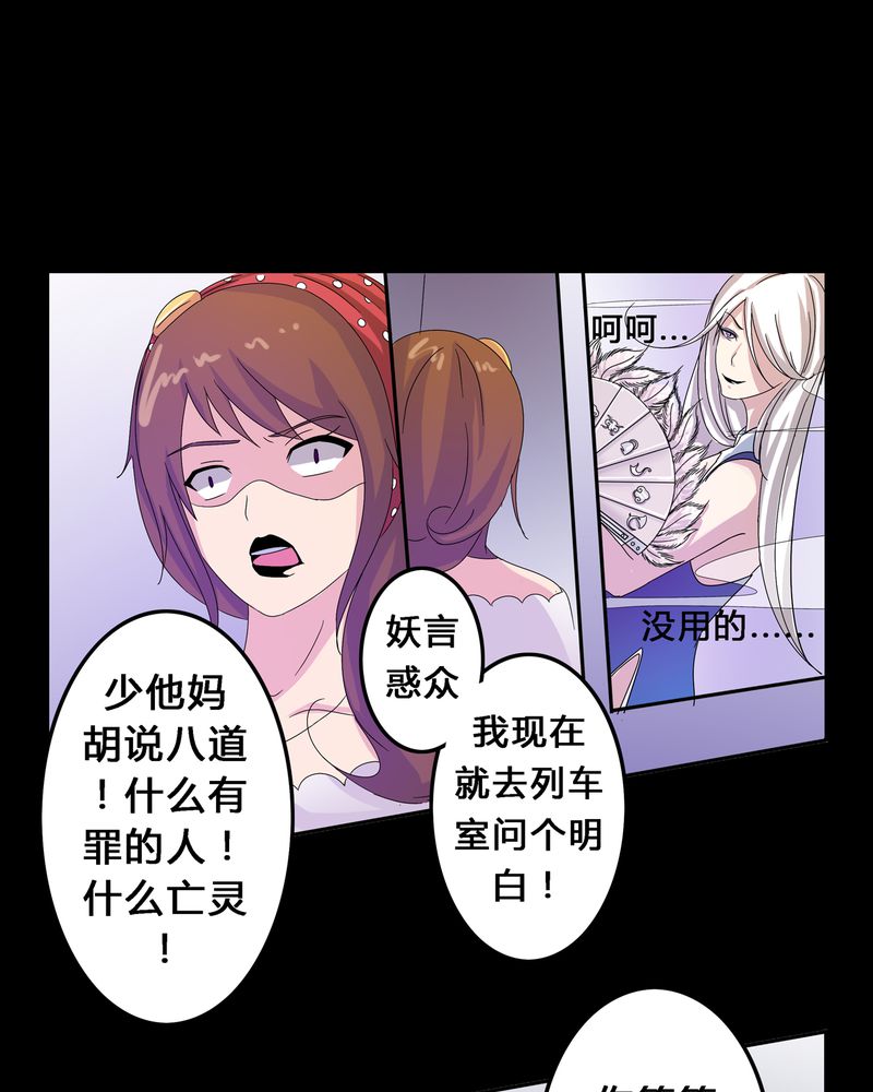 异卷风华录漫画,第5章：地下之罪3图