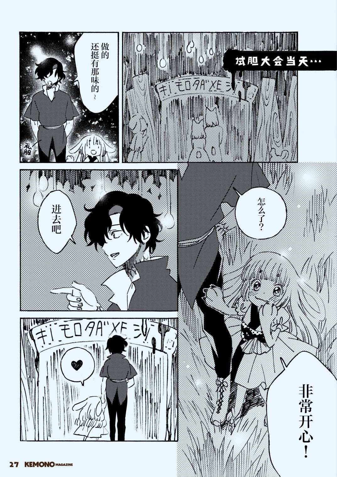 毛茸茸萌兽杂志漫画,第2话4图