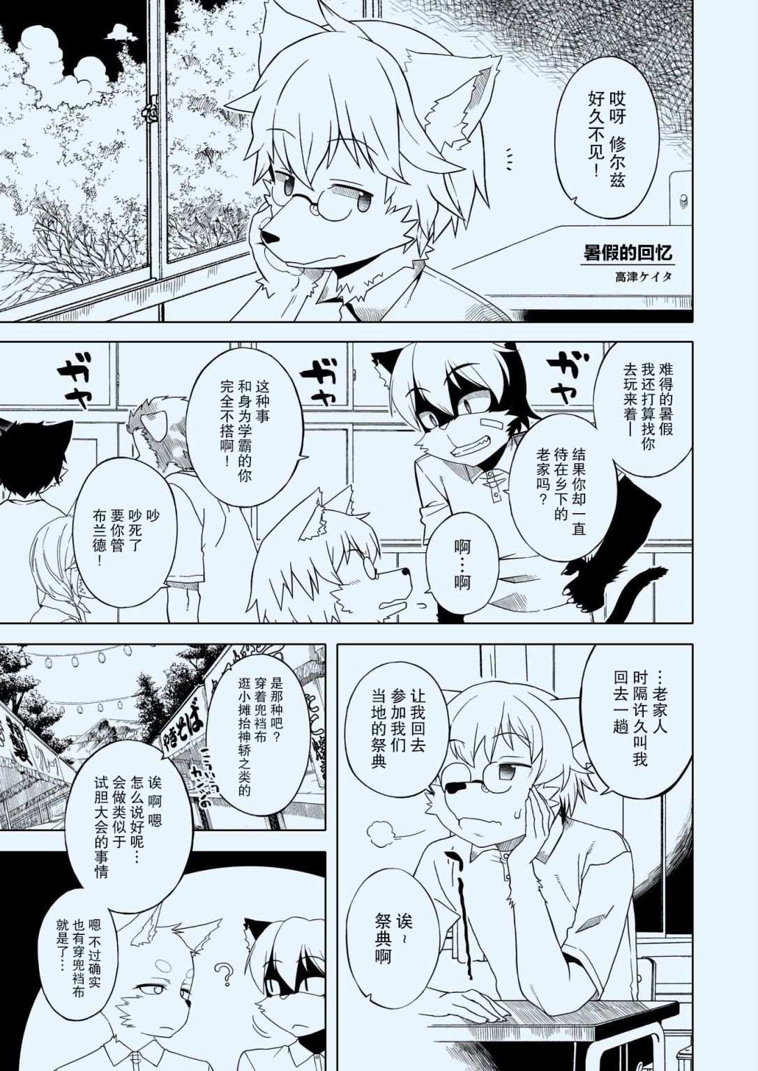 毛茸茸萌兽杂志漫画,第2话3图