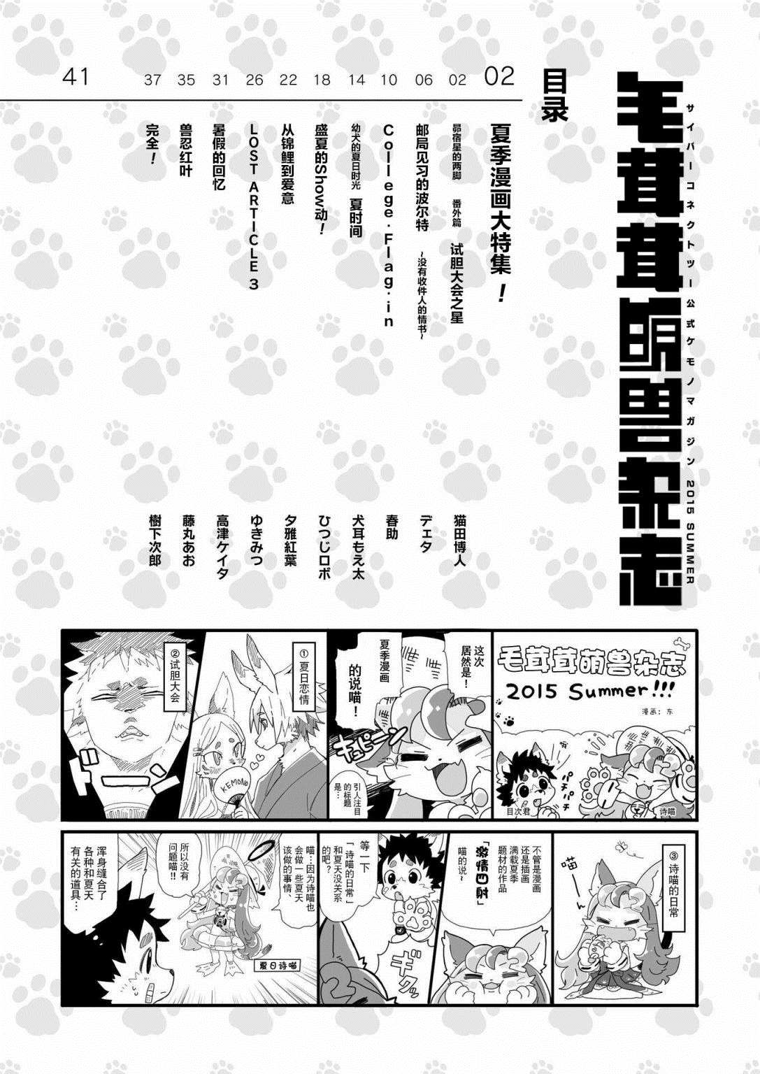 毛茸茸萌兽杂志漫画,第2话2图