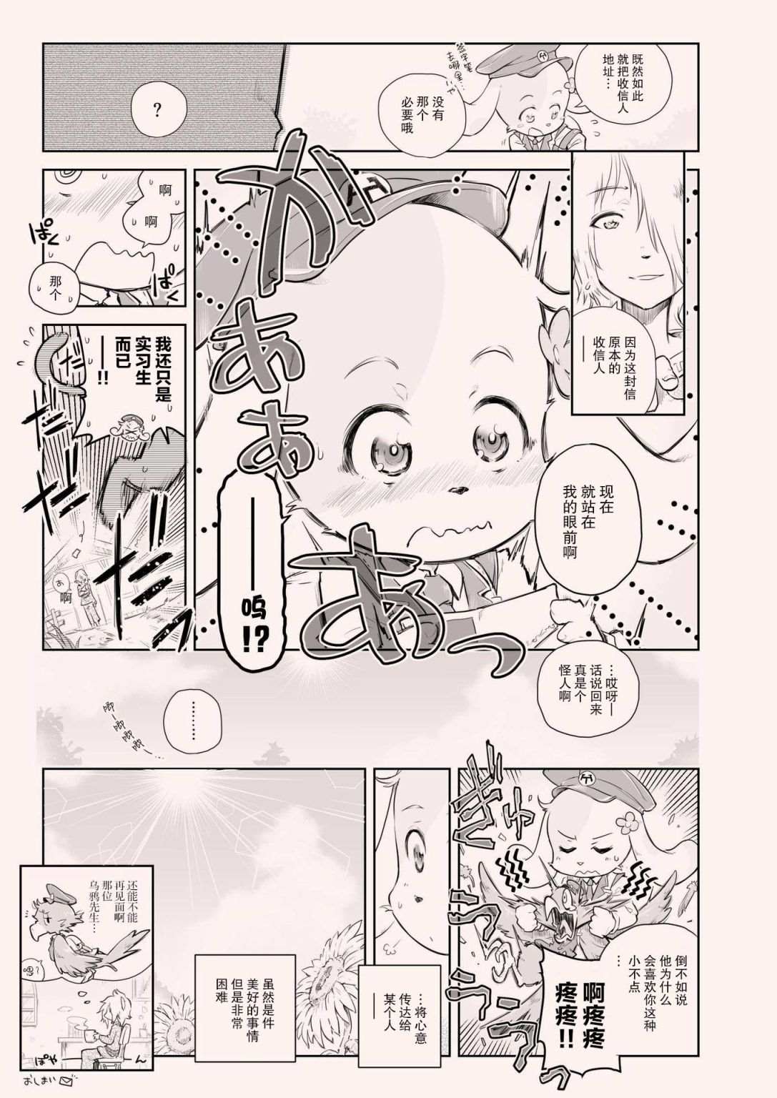 毛茸茸萌兽杂志漫画,第2话1图