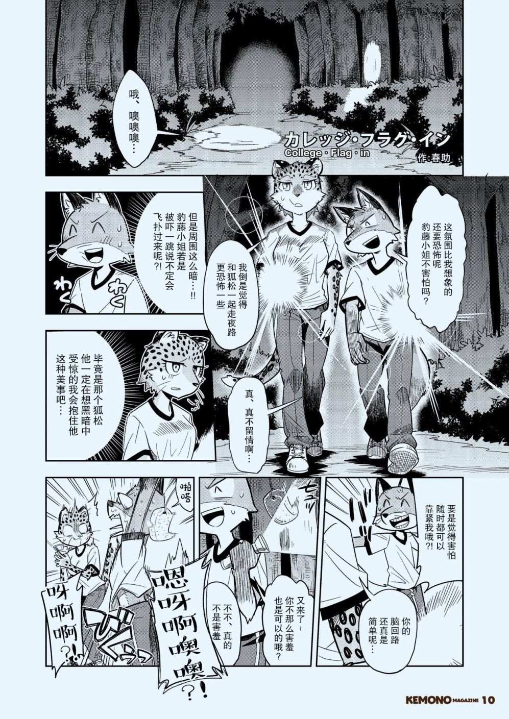 毛茸茸萌兽杂志漫画,第2话2图