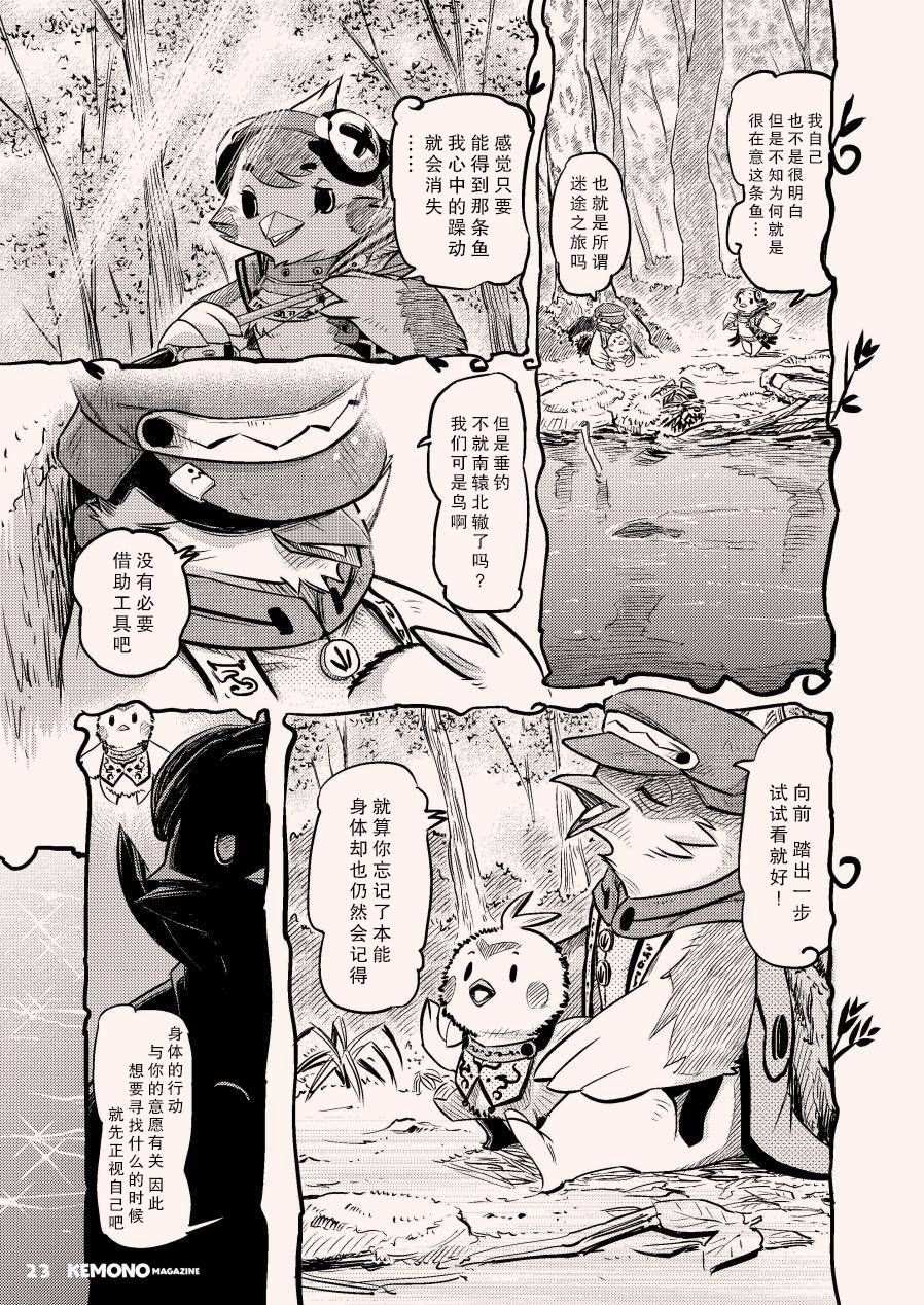 毛茸茸萌兽杂志漫画,第2话5图