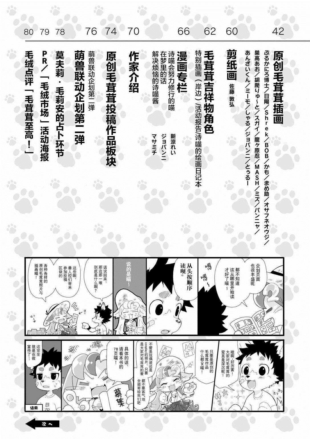 毛茸茸萌兽杂志漫画,第2话3图